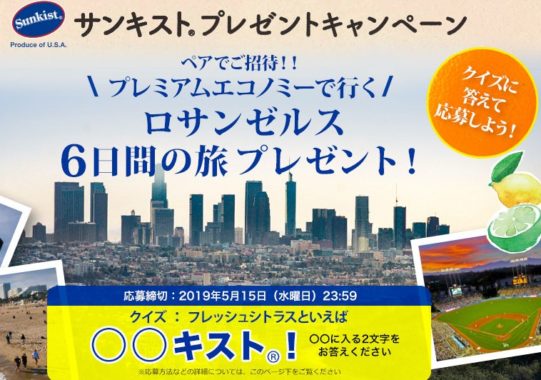 ロサンゼルス旅行4泊6日ペアでご招待