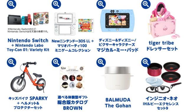 地上波全国ネットTVCM出演権 / Nintendo Switch or キッズバイク SPARKY or BALMUDA The Gohanなど