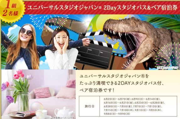 バリ島 3泊5日 成田発着 / ユニバーサル・スタジオ・ジャパン 2Dayスタジオ・パス＆ペア宿泊券 / 宮城県産 ひとめぼれ 定期購入権利6回分