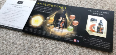 Obagiのキャンペーンで「最新美容液モニター」に当選