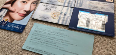 花王のキャンペーンで「ソフィーナ 美白美容液 サンプルセット」が当選