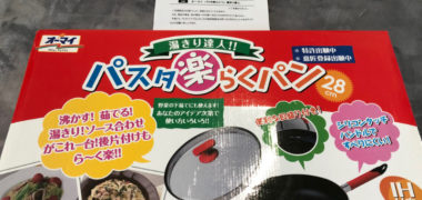 アピタ・ピアゴ&日本製粉のハガキ懸賞で「パスタ楽らくパン」が当選