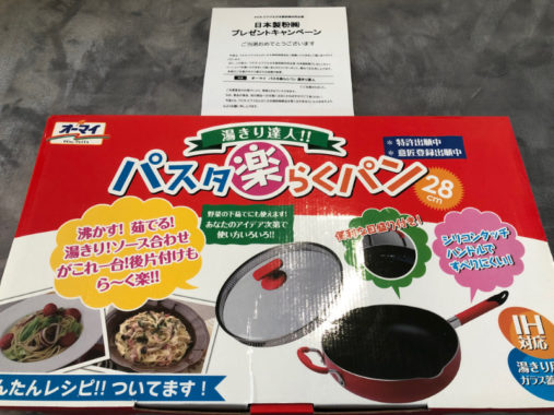 アピタ・ピアゴ＆日本製粉のハガキ懸賞で「パスタ楽らくパン」が当選