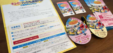 キユーピーのハガキ懸賞で「USJプレミアム貸切ナイトチケット」が当選