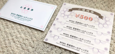 幸楽苑のTwitterキャンペーンで「食事券 2,000円分」が当選