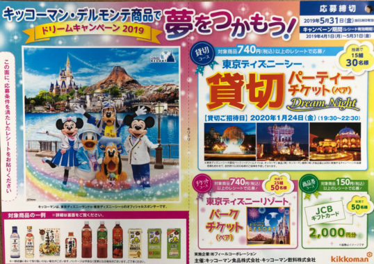 【ハガキ懸賞の旅】～FEEL編～ 2019年4月分