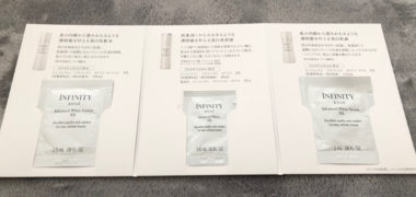 KOSEのキャンペーンで「美白サンプル3点セット」が当選