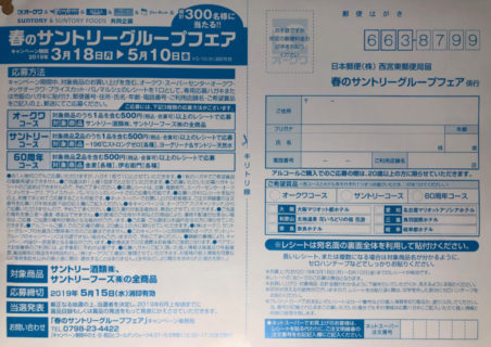 オークワ＆サントリー 共同企画「春のサントリーグループウェア