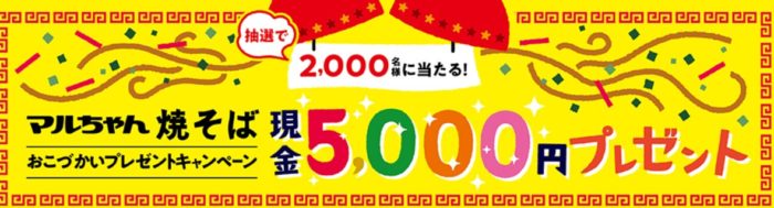 現金5,000円