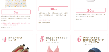 ミキハウスのHappy-Note For マタニティ「ハッピープレゼント」キャンペーン
