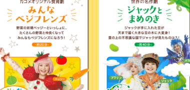 カゴメ株式会社の「親子で楽しく♪チャリティミュージカル 第47回カゴメ劇場」ご招待キャンペーン