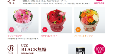 UCCの「2019 春のフラワーカフェタイムキャンペーン