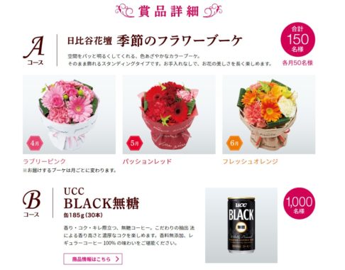 日比谷花壇 季節のフラワーブーケ / UCC BLACK無糖 30本