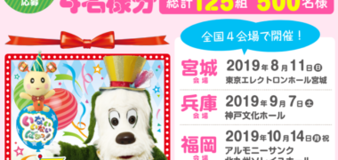 グリコの「はじめて応援キャンペーン
