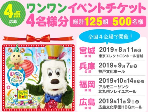 ワンワンイベントチケット / ワンワンお砂場セット