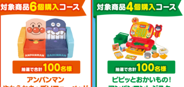 株式会社フードリエの「それいけ!アンパンマン アンパンマンといっしょ!キャンペーン