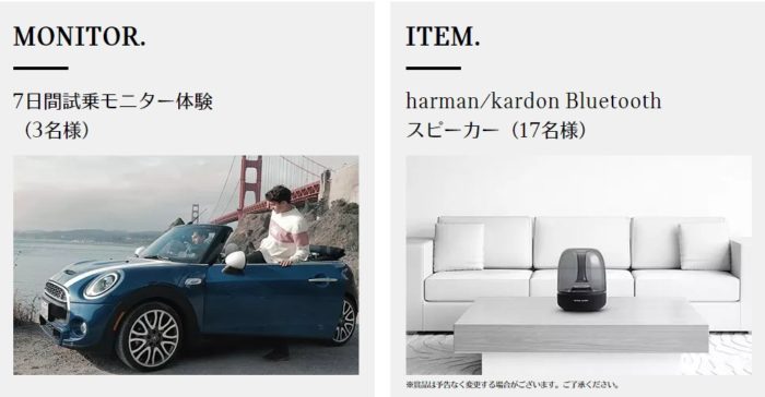 MINI Convertibleなどのモデルに試乗できる7日間試乗モニター体験 / Harman / Kardon Bluetoothスピーカー