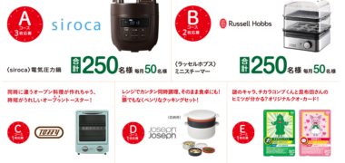 ヤマサ醤油の「家族でよろこんブ~!キャンペーン