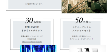 コーセー STEPHEN KNOLLの「ニューヨーク旅行が当たるSNS投稿キャンペーン