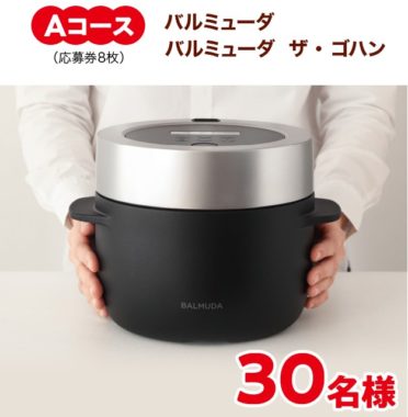 バルミューダ・ザ・ゴハン / 木製マグカップ / グルメギフトカタログ / オリジナルエプロン / QUOカード 500円分