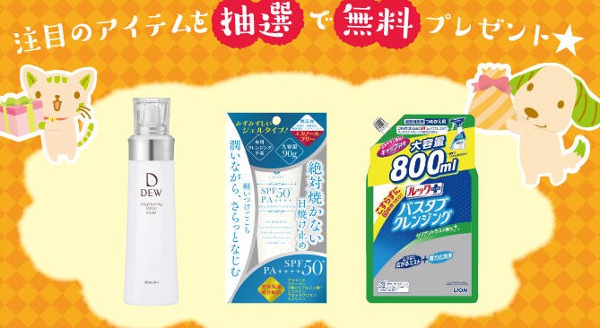 カネボウ DEW ブライトニングローション / エスセレクト アクアモイストUVカットジェル / ライオン ルックプラス バスタブクレンジング