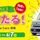 ホンダ N BOXが当たる豪華車懸賞♪