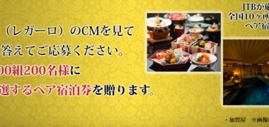 日本製粉の「REGALO 贈りものキャンペーン