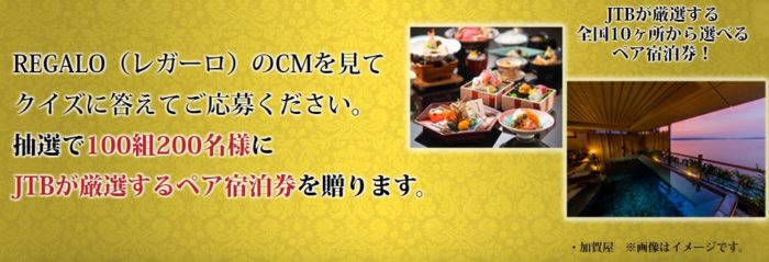 JTBが厳選するペア宿泊券