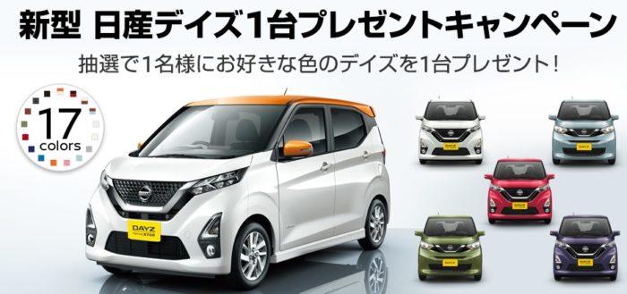 新型 日産デイズ1台
