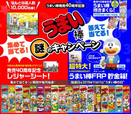 発売40周年記念レジャーシート