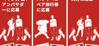 Hanesの「ヘインズ白Tオーディション開催!」キャンペーン