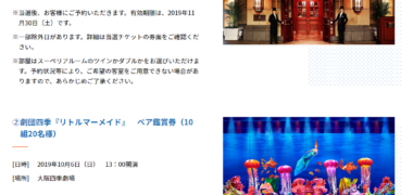 阪神電気鉄道株式会社の「阪神なんば線開業10周年ありがとう!プレゼントキャンペーン