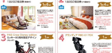ミキハウスの「ハッピープレゼント 2019年春号」キャンペーン