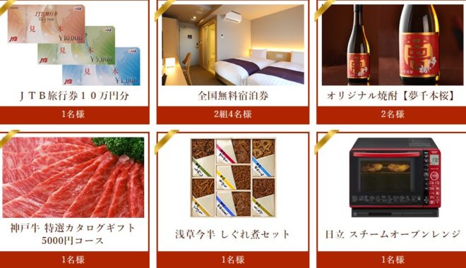 JTB旅行券 10万円分 / 全国無料宿泊券 / オリジナル焼酎 夢 千本桜