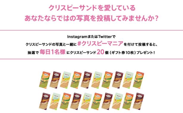 クリスピーサンド2個［ギフト券1枚］ / クリスピーサンド20個［ギフト券10枚］