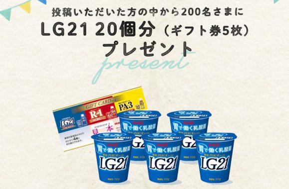 LG21 20個分のギフト券