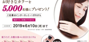 サロン ド プロの「カラートリートメント 無料お試しキャンペーン!