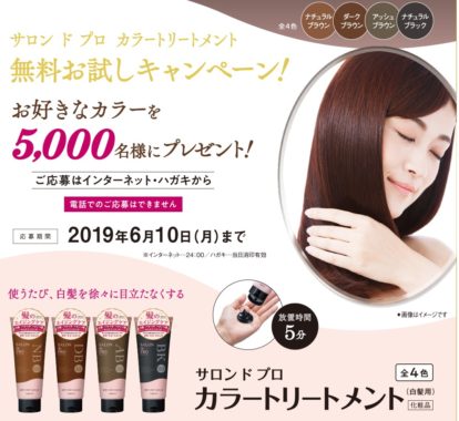 サロン ド プロ カラートリートメント