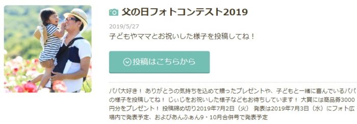 あんふぁんWebの「父の日フォトコンテスト2019」キャンペーン