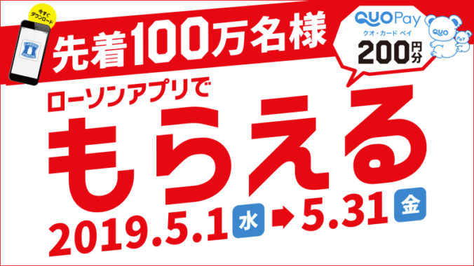 QUOカードPay200円分