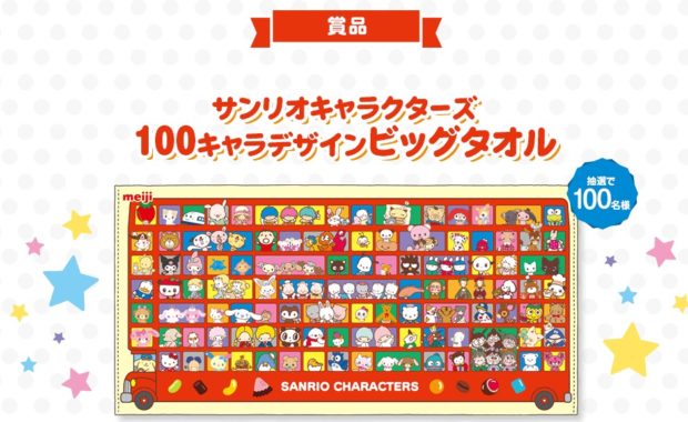サンリオキャラクターズ 100キャラデザインビッグタオル