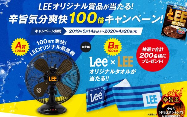 LEEオリジナル扇風機 / Lee×LEEオリジナルタオル