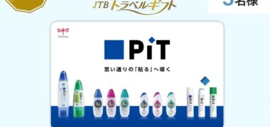 トンボ鉛筆の「ピットロゴリニューアル記念キャンペーン