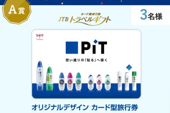 JTBトラベルギフト 15万円分 / Panasonic衣類スチーマー＆ピットオリジナルTシャツ / オリジナルピットモバイルバッテリー