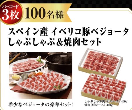 スペイン産イベリコ豚ベジョータしゃぶしゃぶ＆焼肉セット / ゆでズワイガニ / ハインツ大人むけセット