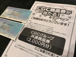 三心×ニチレイのハガキ懸賞で「商品券 2,000円分」が当選