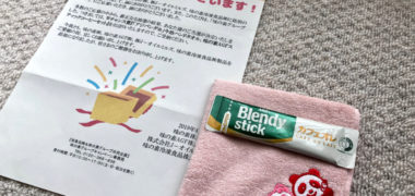 コノミヤ・味の素のハガキ懸賞で「タオル&スティックコーヒー」が当選