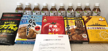 KIRINのTwitter懸賞で「午後の紅茶&ご当地カレーセット」が当選