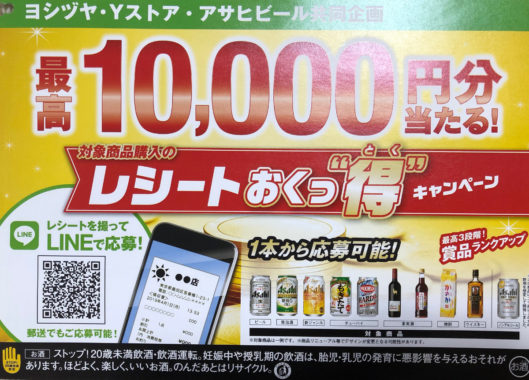【ハガキ懸賞の旅】～ヨシヅヤ編～ 2019年5月分