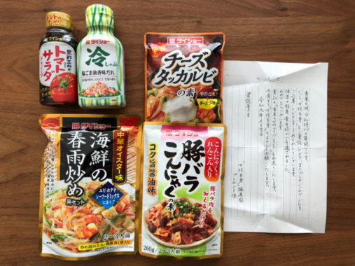 光文社のハガキ懸賞で「ダイショー 食卓の1品詰め合わせ」が当選